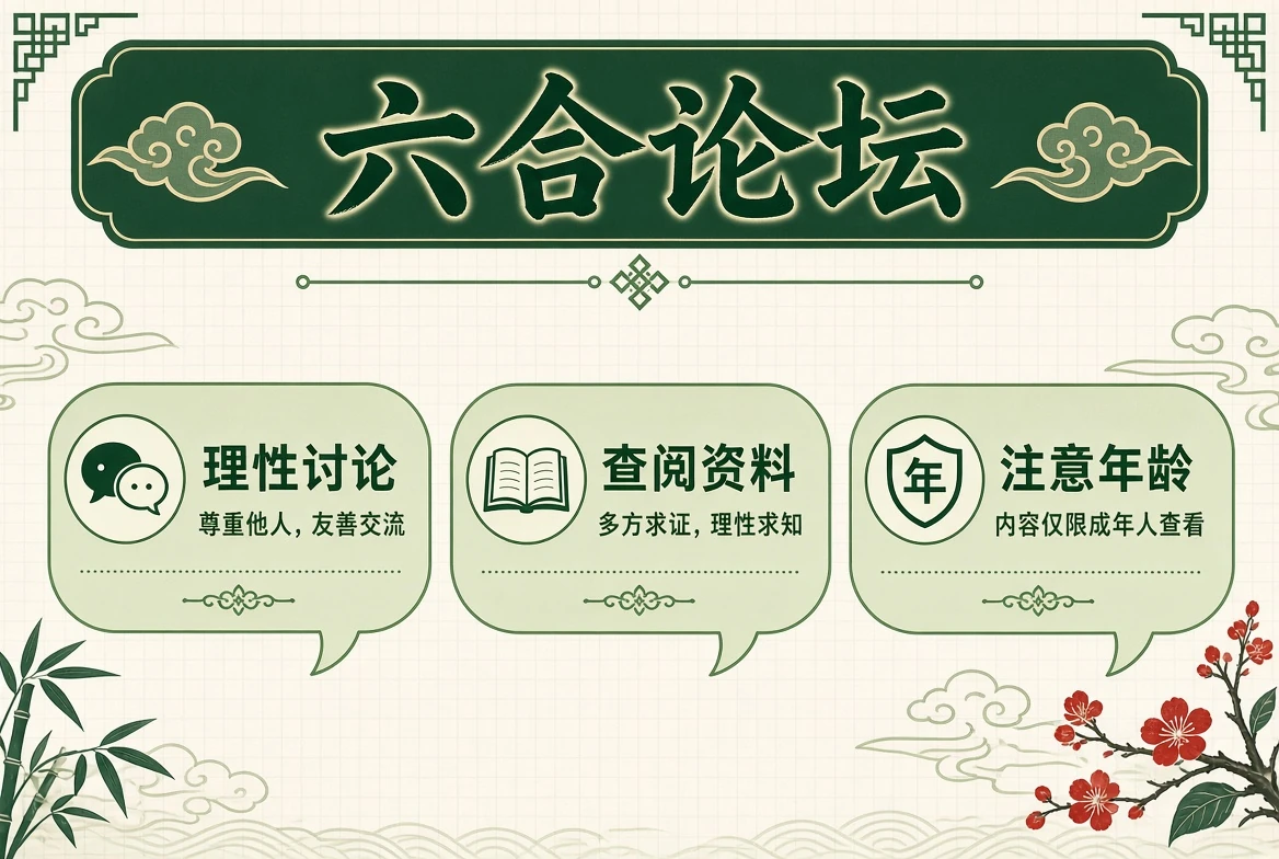 六合论坛资料示意图